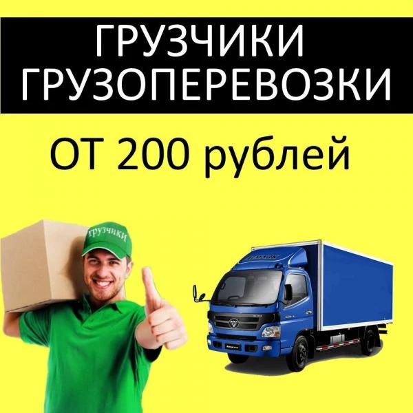 Фото ПОТРЕБОВАЛСЯ КВАРТИРНЫЙ ПЕРЕЕЗД? МЫ ВСЕГДА ПОМОЖЕМ.