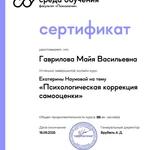 Фото №3 Психолог (онлайн)