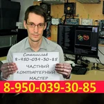 Компьютерая помощь