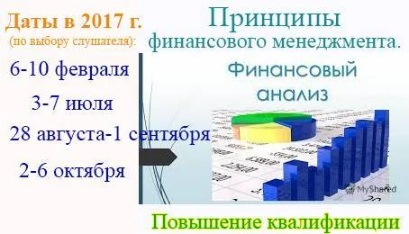 Фото Принципы финансового менеджмента. Финансовый анализ