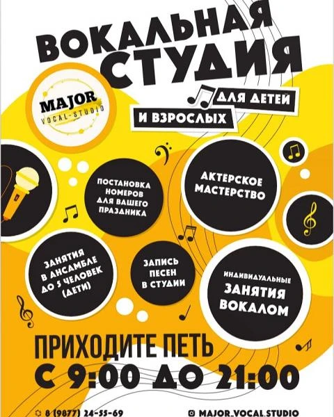 Фото Вокальная студия для детей и взрослых Мажор