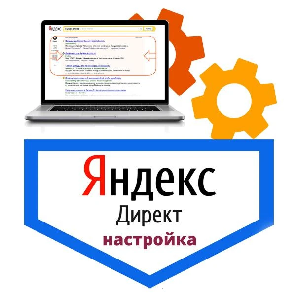 Фото Настройка контекстной рекламы