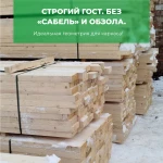 Фото №2 Доска строганная 50x150x6000 (45x145x6000) сухая ОПТОМ