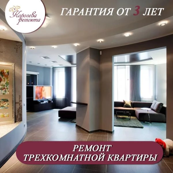 Фото Ремонт трехкомнатной квартиры