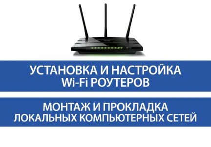 Фото Установка и настройка Wi-Fi роутеров