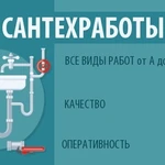 Вызов мастера сантехника в Батайске сантехнические работы