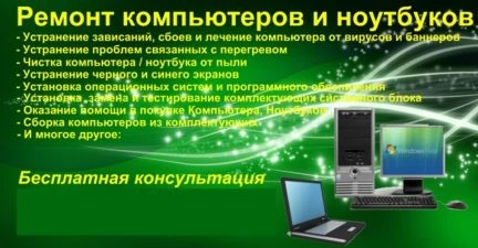 Фото Ремонт компьютеров