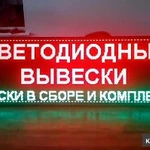 фото ИЗГОТОВЛЕНИЕ БЕГУЩИХ СТРОК,АПТЕЧНЫХ КРЕСТОВ,ВИДЕО ЭКРАНОВ