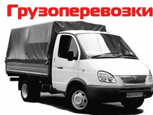 Фото Грузоперевозки