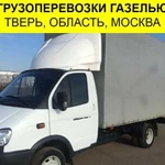 Заказ Газели. Грузоперевозки