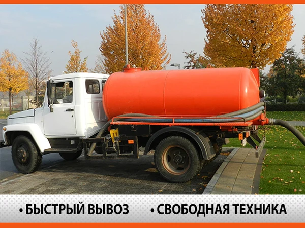 Фото Откачка септиков выгребных ям канализации
