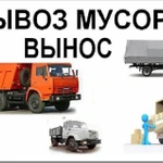 Вывоз мусора