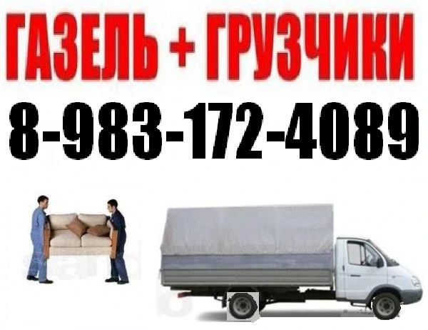 Фото Грузчики. Переезды. Грузоперевозки. Пианино.Сейфы