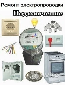 Фото Электрик в любое время.Бесплатный вызов.