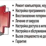 Компьютерная помощь любой сложности