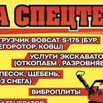 Аренда спецтехники