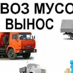 Вывоз мусора