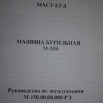 Фото №9 Буровая установка Маст-Буд М-150
