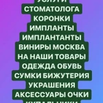 Обмен на услуги стоматолога коронки импантаты виниры