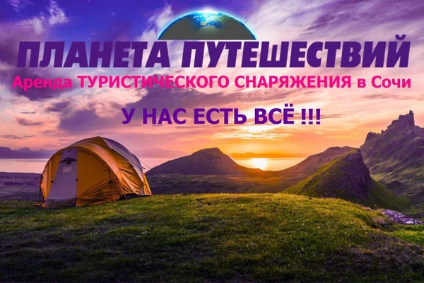 Фото Аренда палаток и снаряжение для похода 