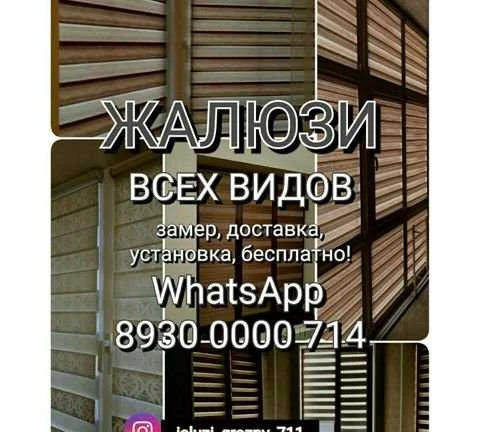 Фото Жалюзи