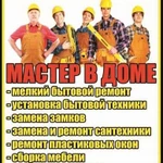 Мастер в доме