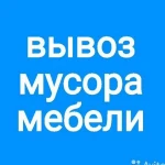 Вывоз Мусора Егорьевск