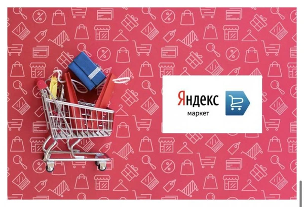 Фото ТОРГОВЫЕ ПЛОЩАДКИ ЯНДЕКС.МАРКЕТ И GООGLЕ МЕRСHАNТ СЕNТЕR