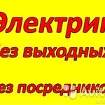 Электрик на дом. Услуги электрика в нальчике 