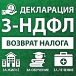 Заполнение деклараций 3-НДФЛ