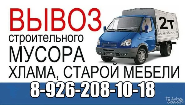 Фото Грузоперевозки  вывоз мусора