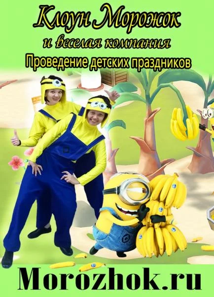 Фото Проведение детского праздника