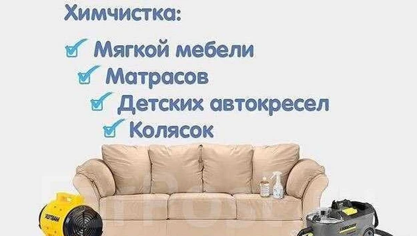 Фото Химчистка мягкой мебели в Тобольске