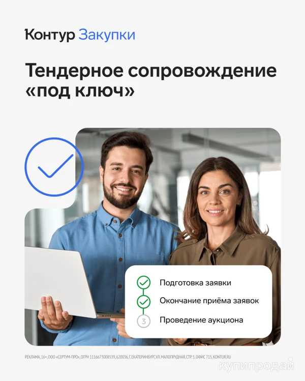 Фото Контур сопровождение торгов