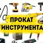 Прокат (аренда) строительного инструмента