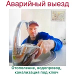 Сантехник. Водопровод. Канализация