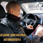 Автоподбор диагностика перед покупкой выездная