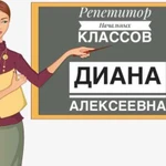 Репетитор начальных классов Опыт, высшая категория