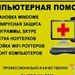 Ремонт компьютеров Компьютерный мастер ремонт ноутбуков