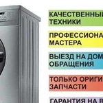Ремонт стиральных машин Волгодонск
