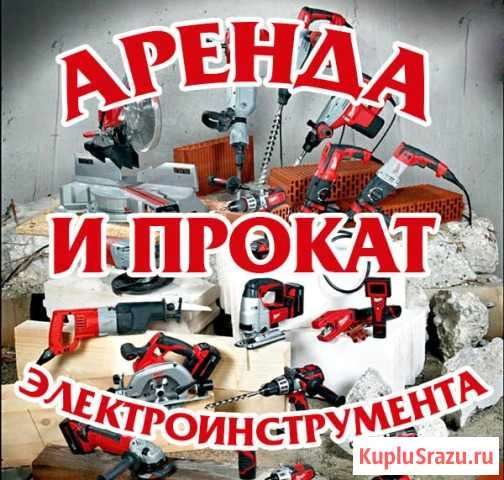 Фото Прокат и аренда бензо и электро инструмента