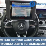 КОМПЬЮТЕРНАЯ ДИАГНОСТИКА АВТОМОБИЛЯ ЧЕЛЯБИНСК