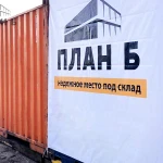 Аренда склада контейнера 15м² в Москве и области