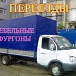 Грузоперевозки газель Уфа переезд грузчики 24 часа