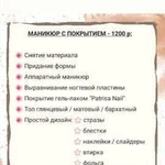 Мастер маникюра