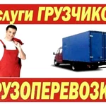 Грузим и Возим. Грузчики и Газели по городу.