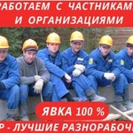 Услуги Разнорабочих. Грузчики. Уборка снега