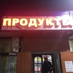 Фото №5 Наружная реклама Анапа