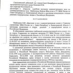 Юридические услуги (отмена запрета на въезд в РФ)