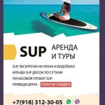 SUP-борд прокат/аренда